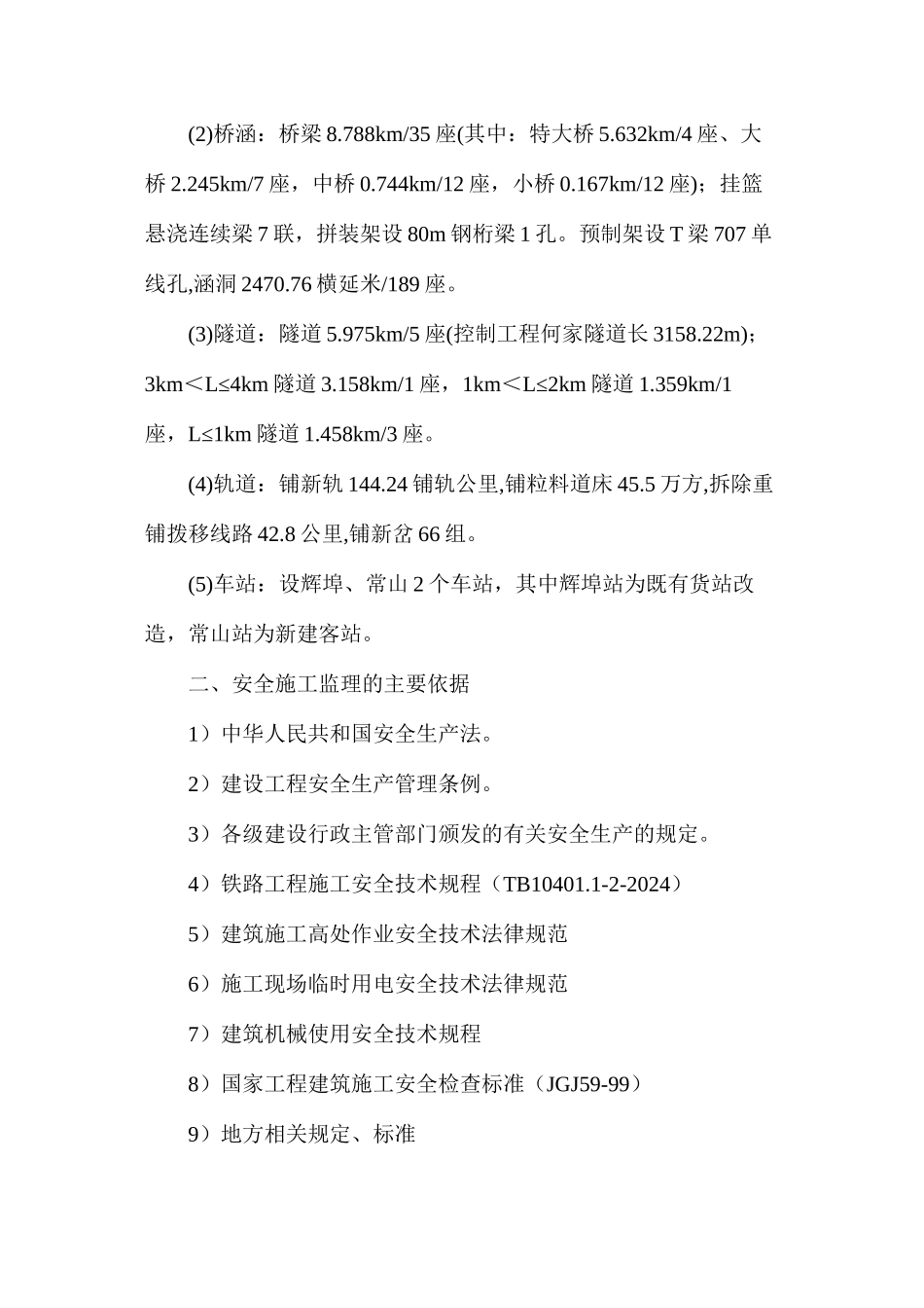 临时设施安全监理细则_第2页