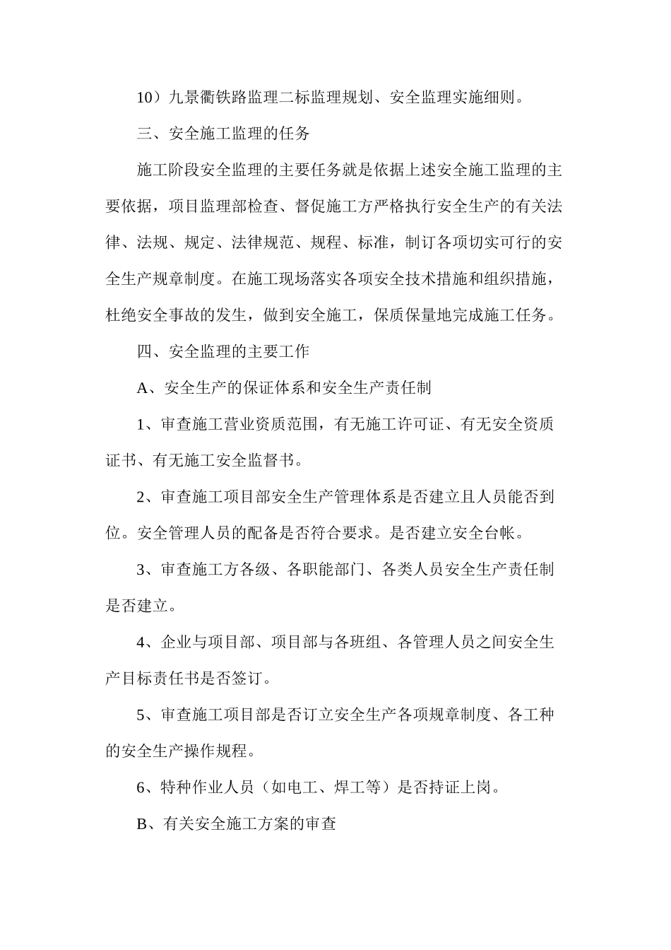 临时设施安全监理细则_第3页