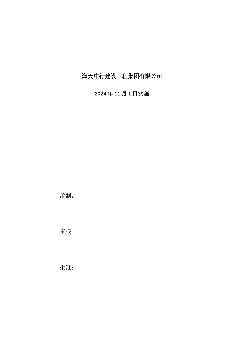 临时设施施工方案_第2页