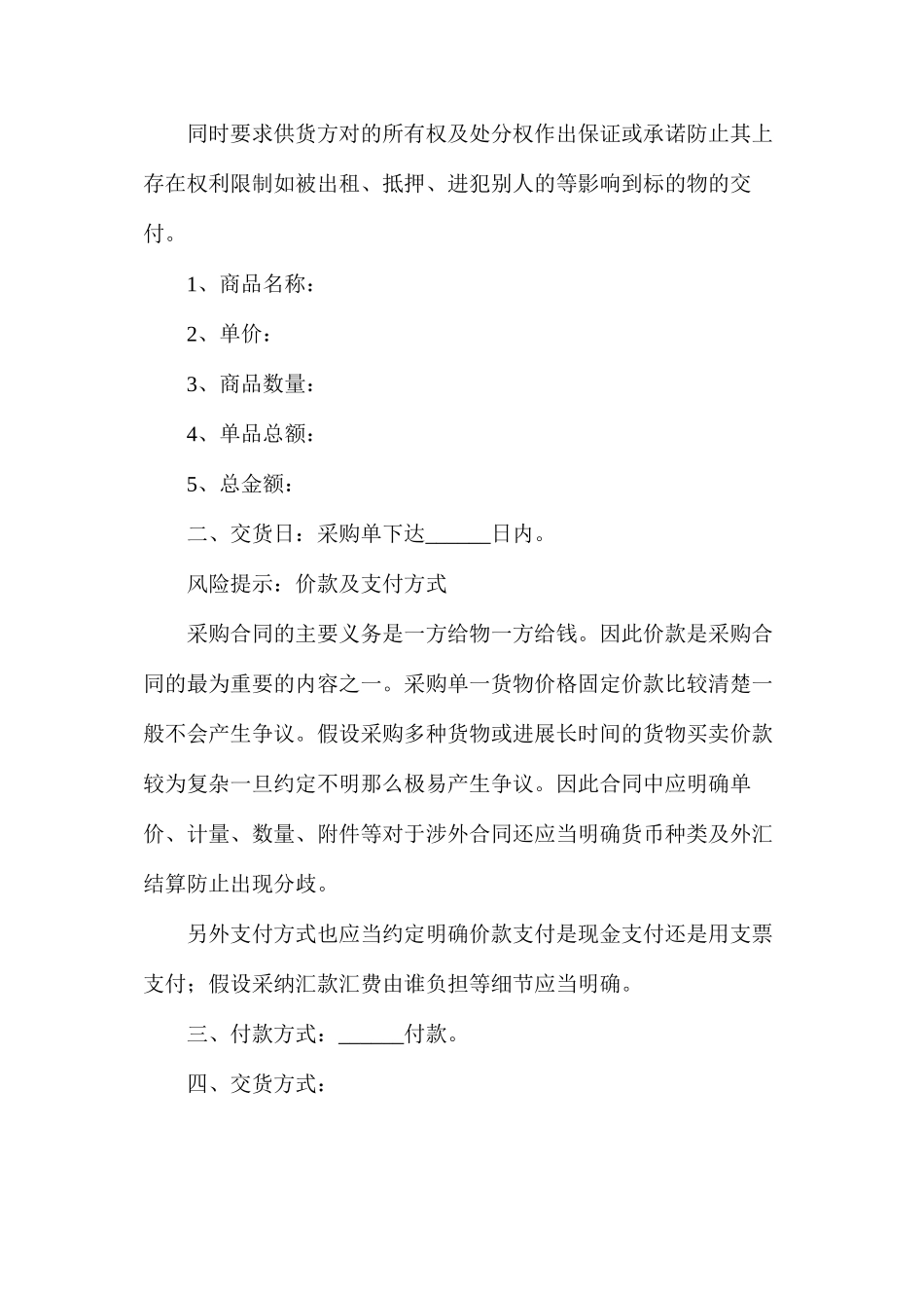 临时采购合同_第2页