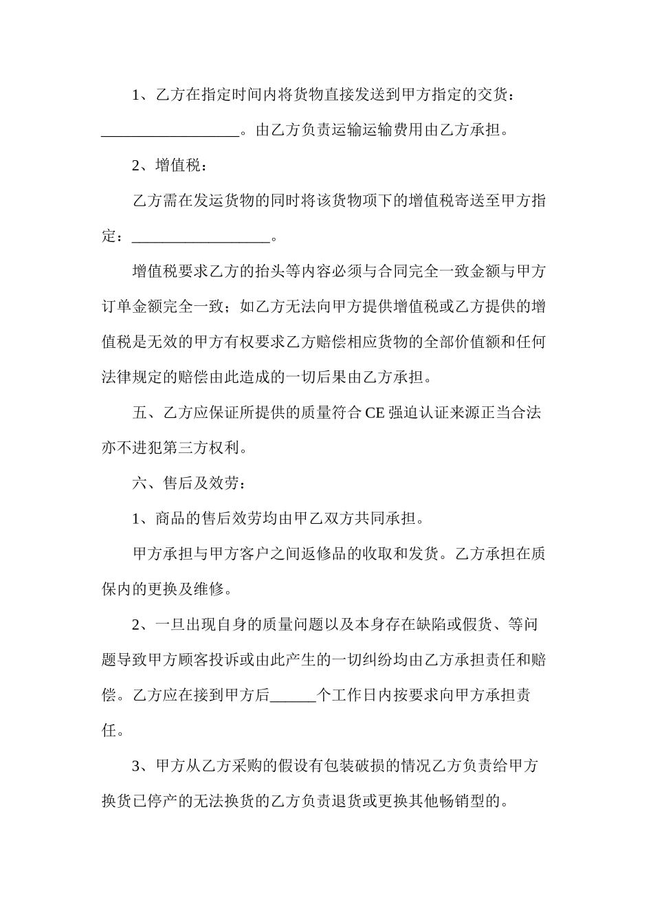 临时采购合同_第3页