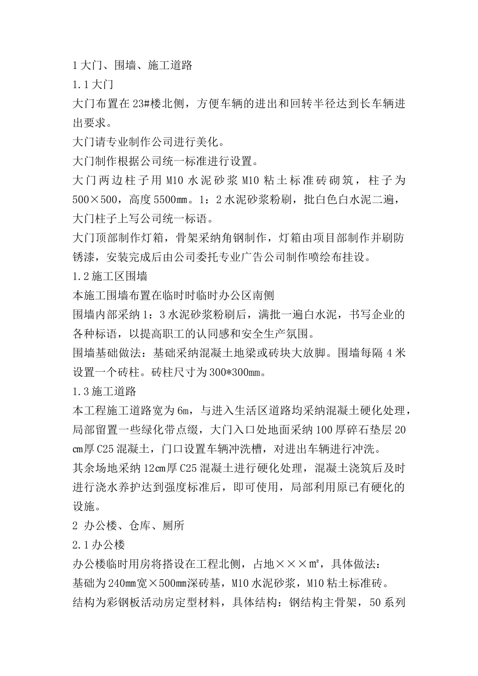 临时设施专项施工方案_第3页