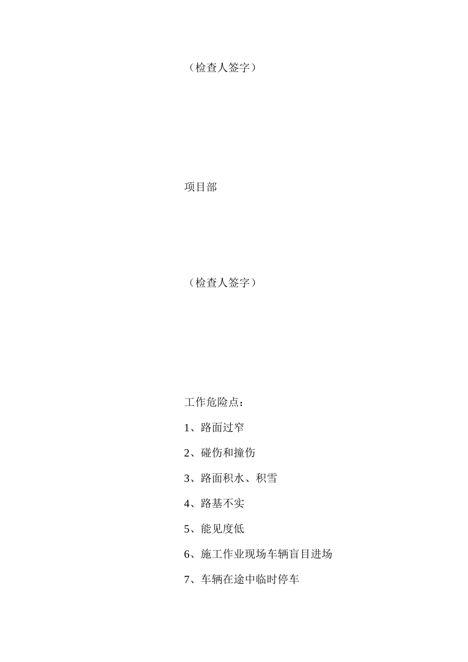 临时道路标准化作业安全措施表_第2页