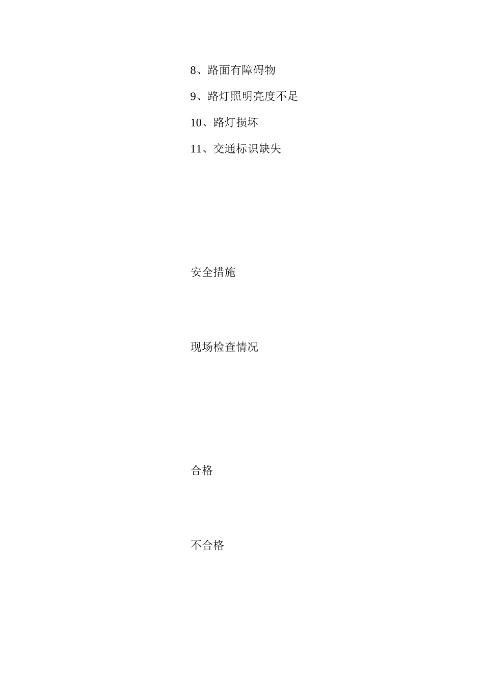 临时道路标准化作业安全措施表_第3页