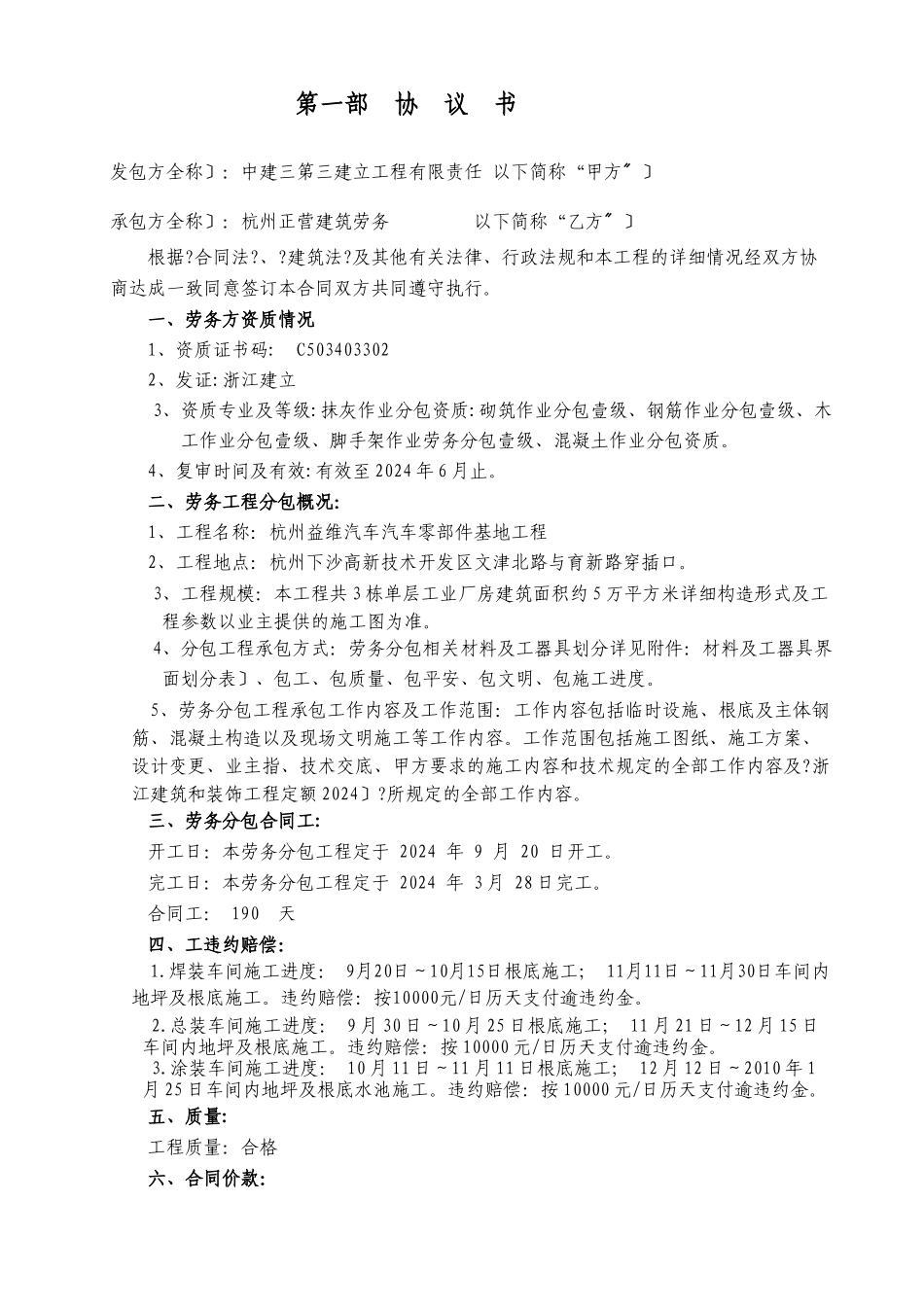 临时设施主体结构工程及杂工劳务分包合同_第2页