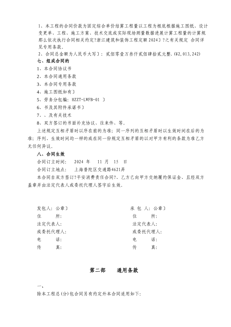 临时设施主体结构工程及杂工劳务分包合同_第3页