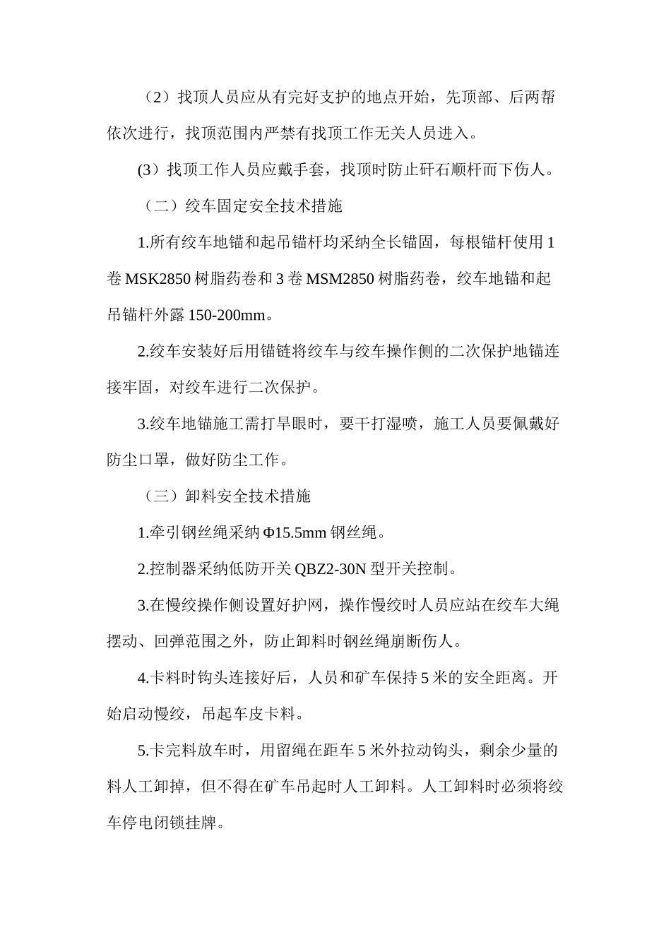 临时风桥施工补充安全技术措施_第2页