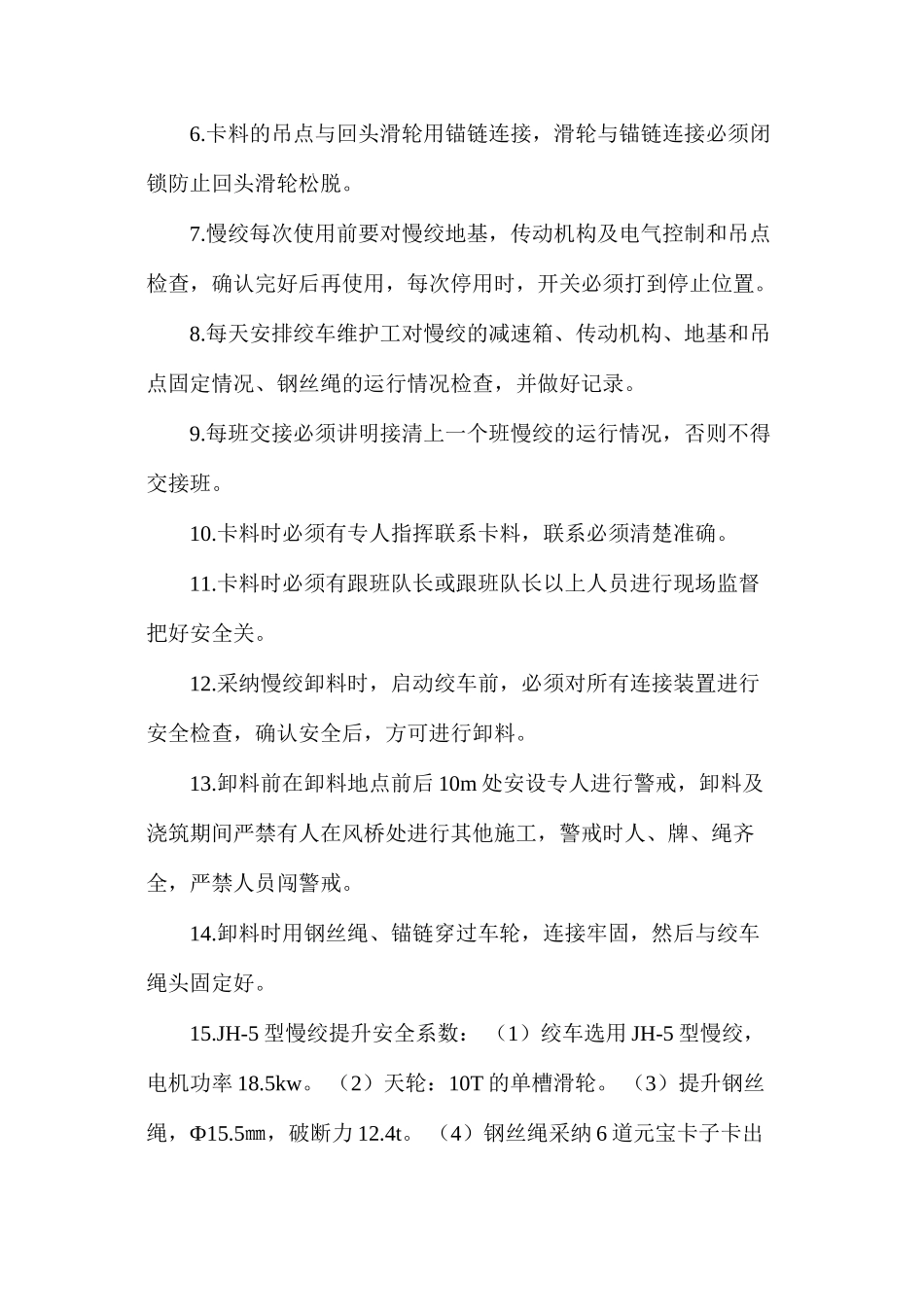 临时风桥施工补充安全技术措施_第3页