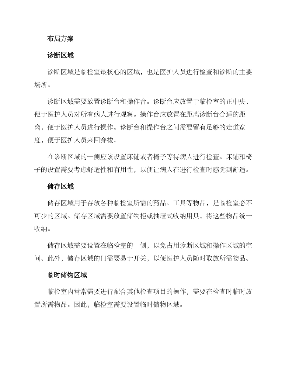 临检室布局方案_第2页