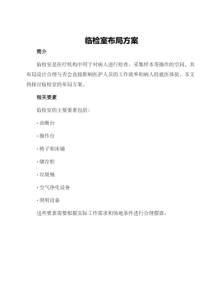 临检室布局方案