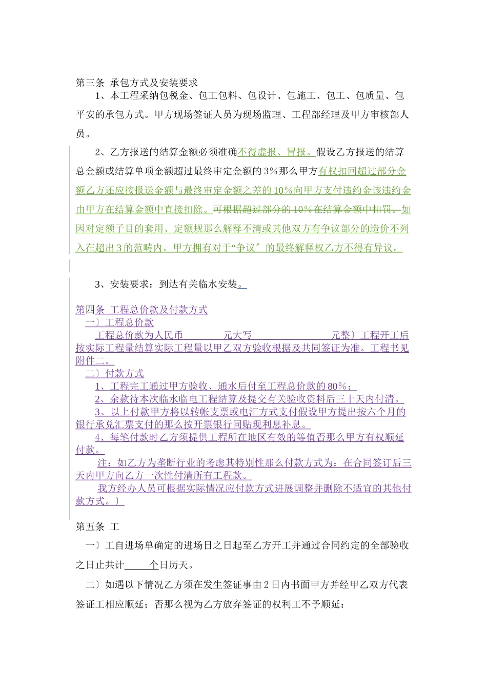 临水安装工程合同_第2页