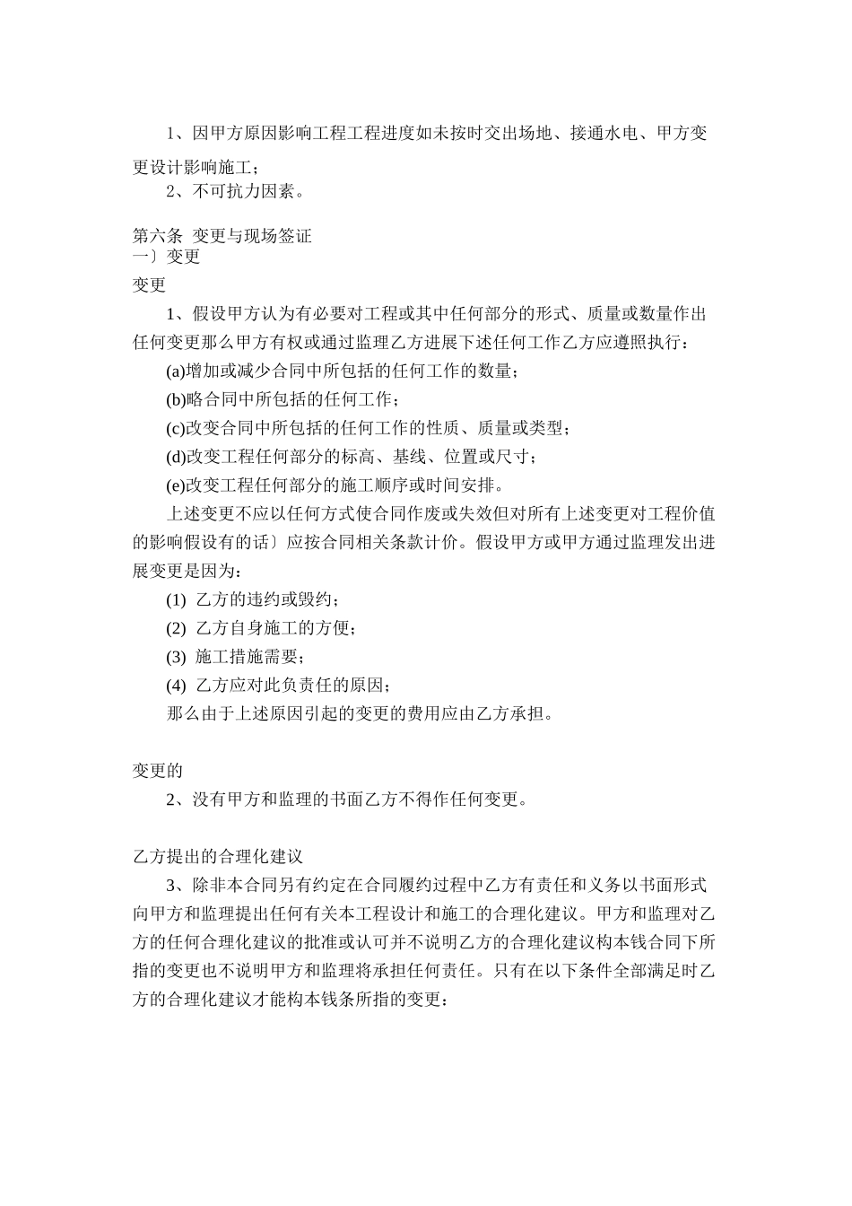 临水安装工程合同_第3页