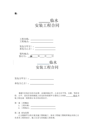 临水安装工程合同