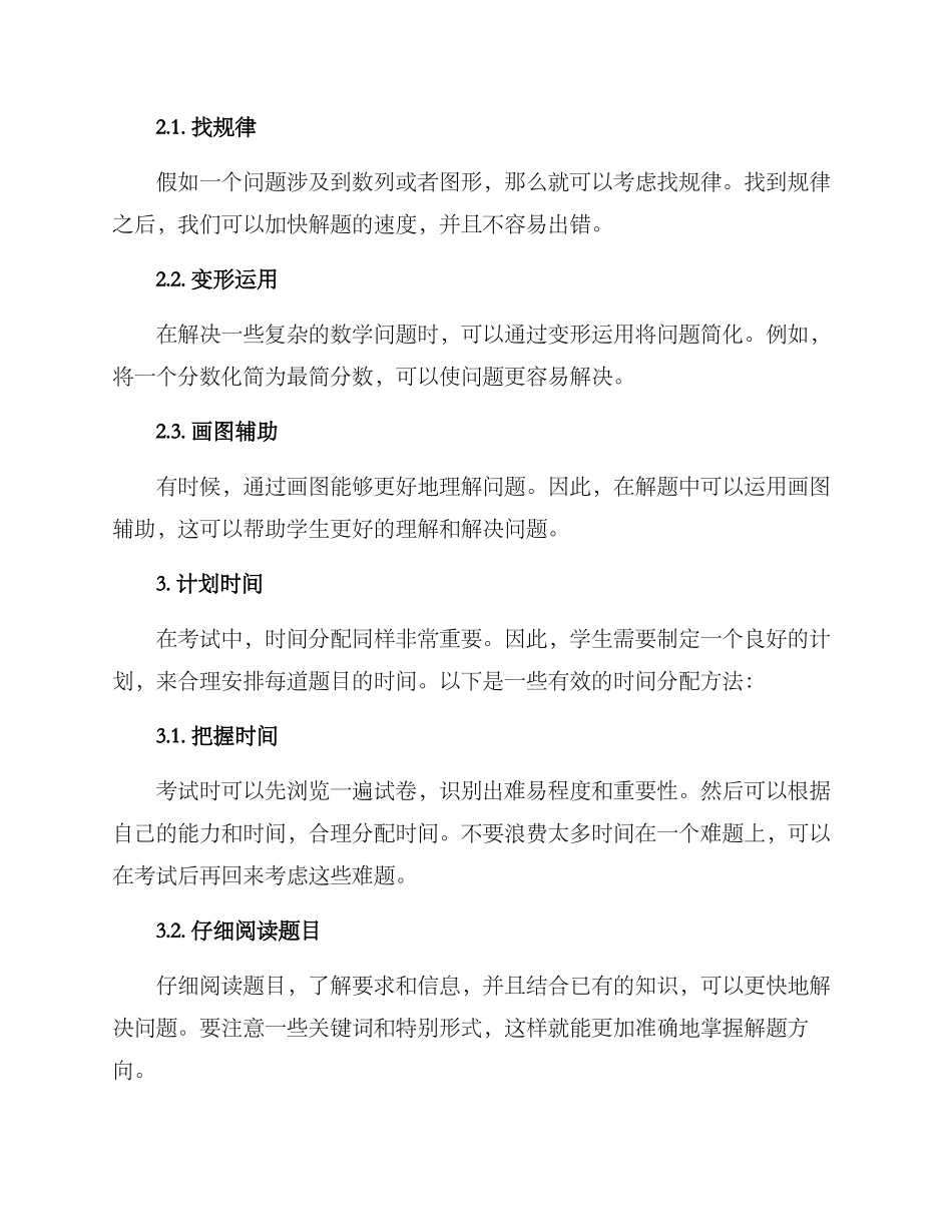 临汾初中数学备考方案_第2页