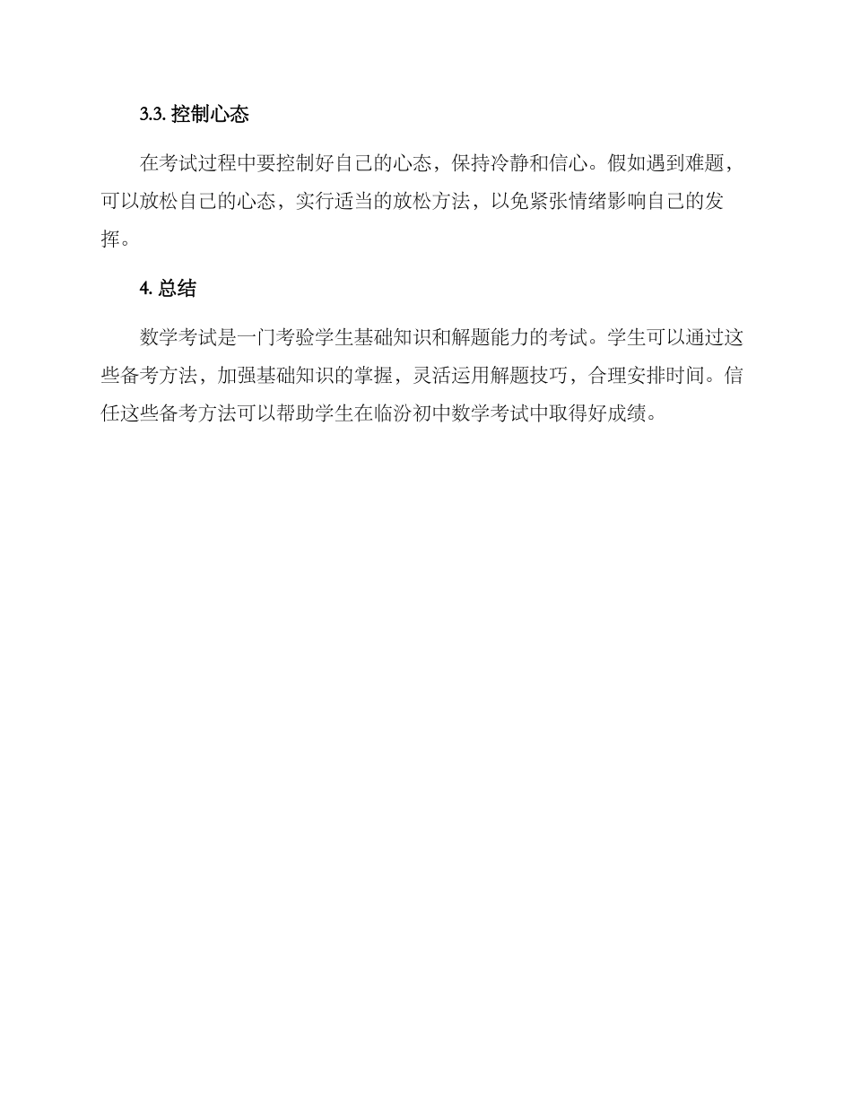 临汾初中数学备考方案_第3页