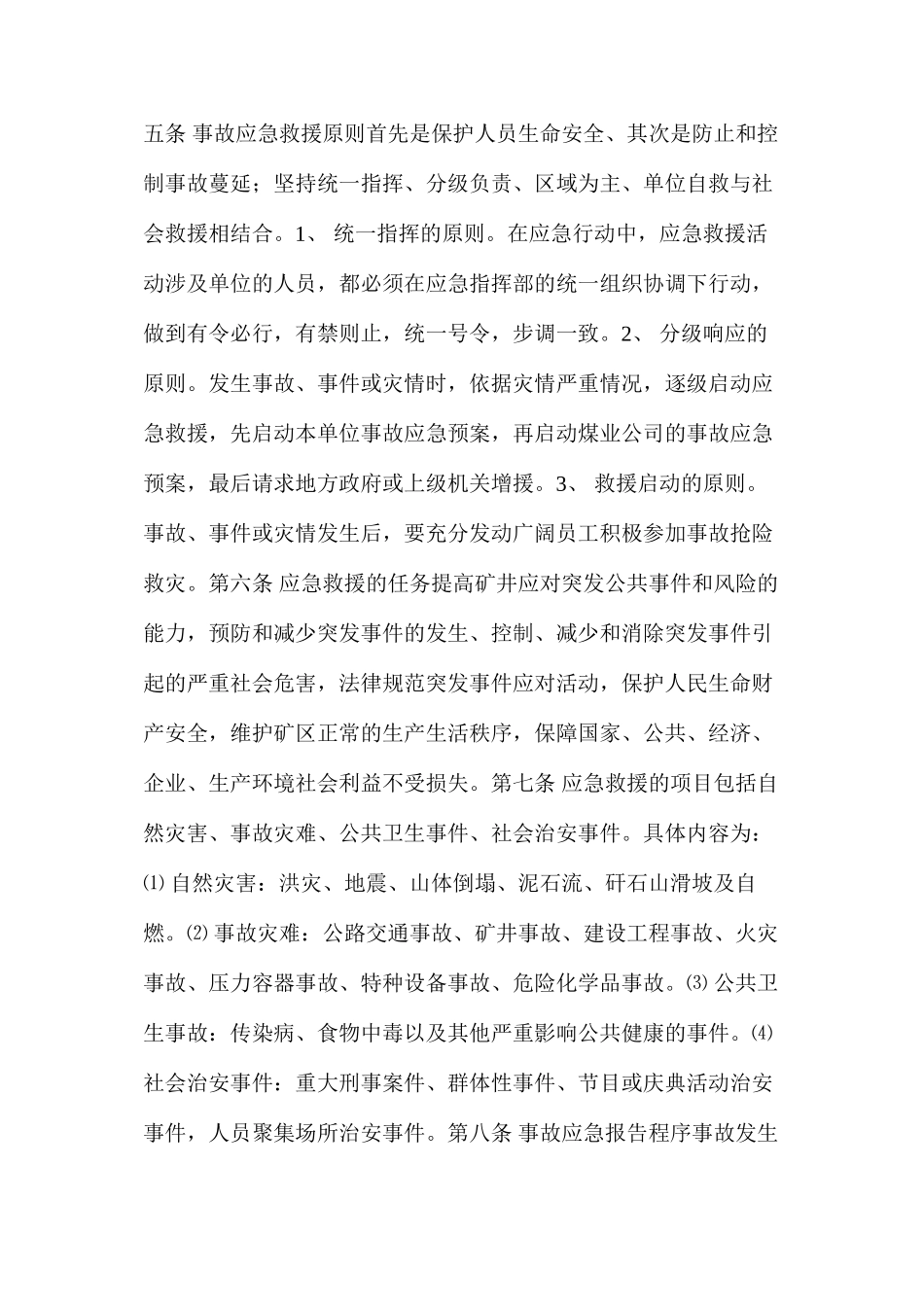 临汾煤业公司后庄煤矿事故应急救援制度_第2页