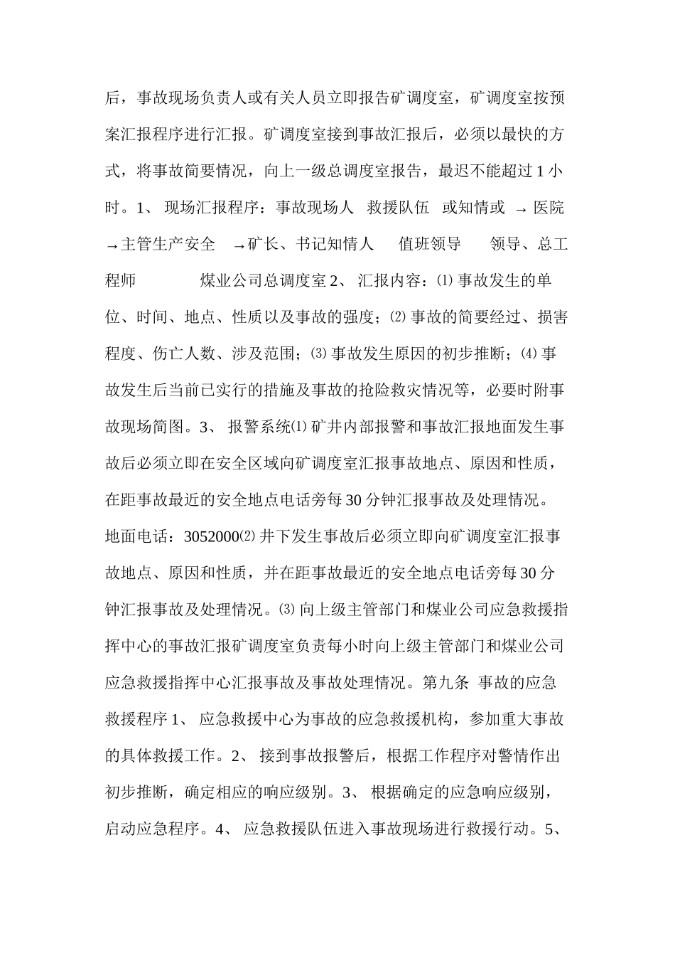 临汾煤业公司后庄煤矿事故应急救援制度_第3页
