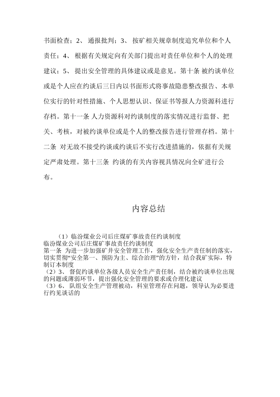 临汾煤业公司后庄煤矿事故责任约谈制度_第3页