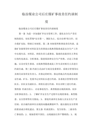 临汾煤业公司后庄煤矿事故责任约谈制度