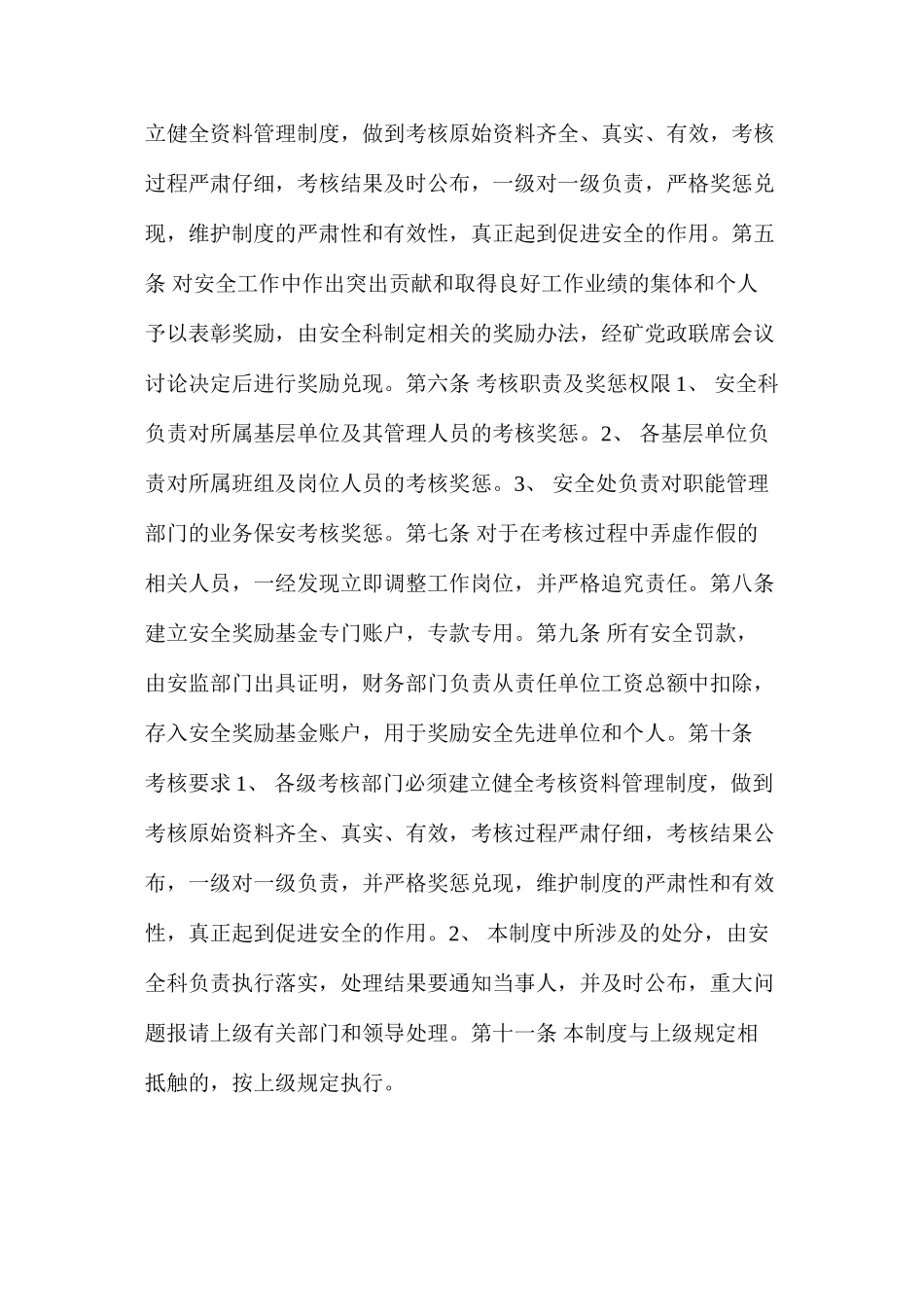 临汾煤业公司后庄煤矿安全与经济利益挂钩制度_第2页