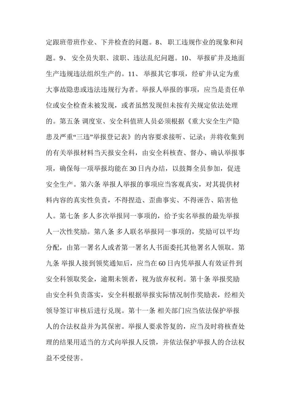 临汾煤业公司后庄煤矿安全举报制度_第2页