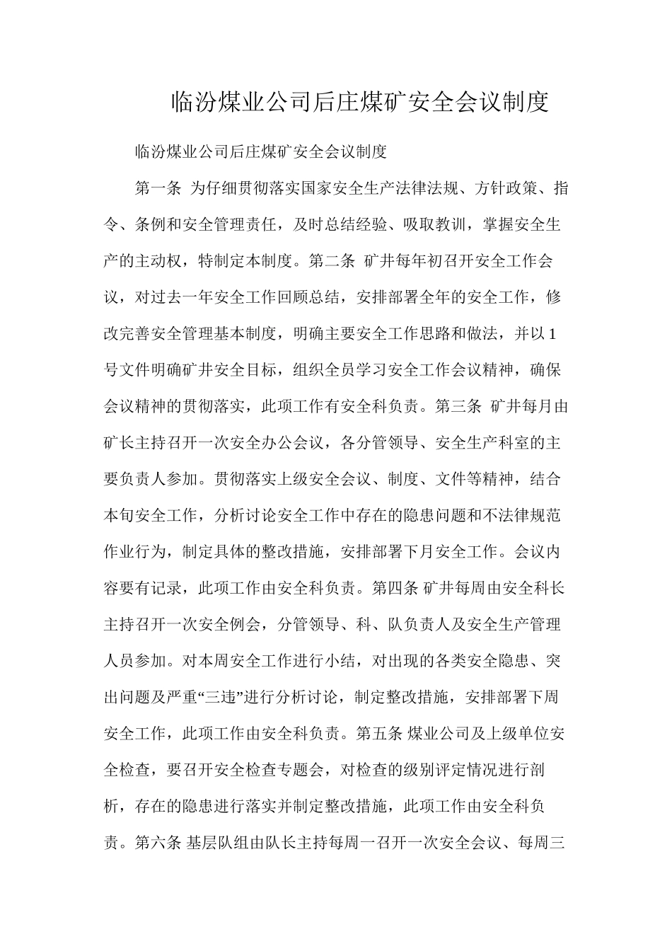 临汾煤业公司后庄煤矿安全会议制度_第1页