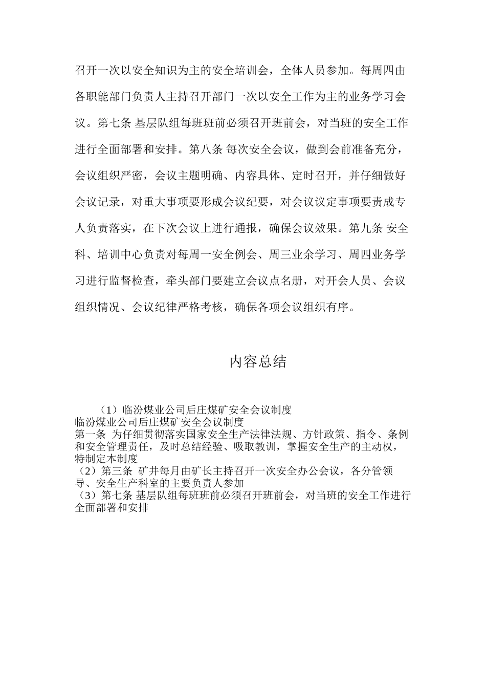 临汾煤业公司后庄煤矿安全会议制度_第2页