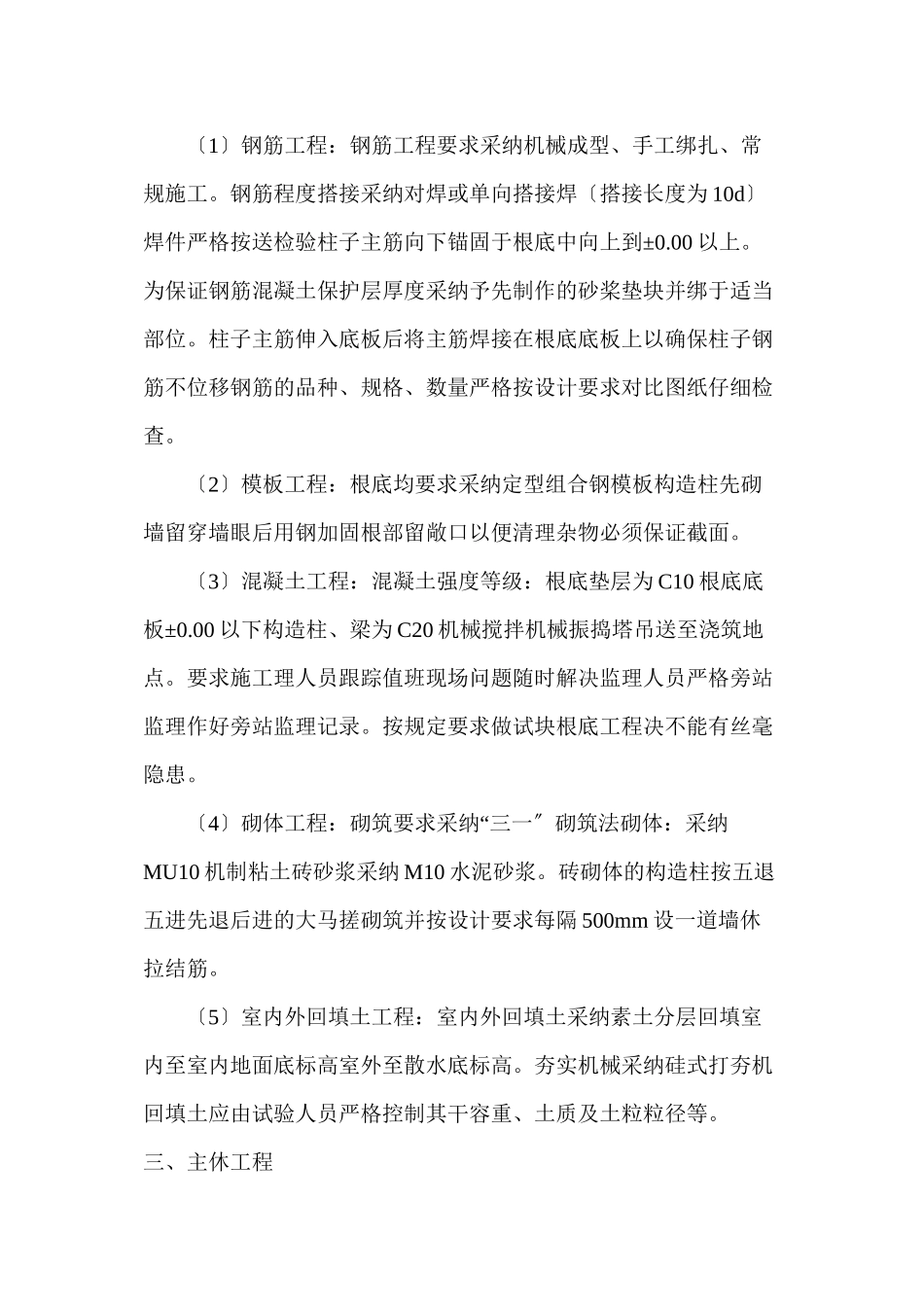 临汾市第二中学新校区建设工程监理细则_第2页