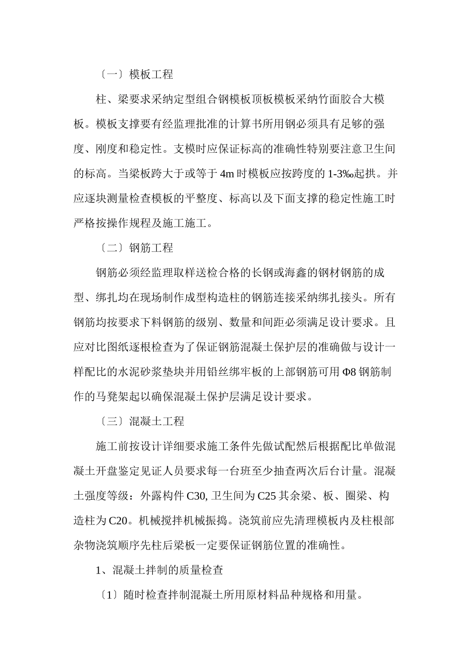 临汾市第二中学新校区建设工程监理细则_第3页