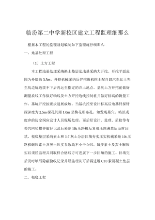 临汾市第二中学新校区建设工程监理细则