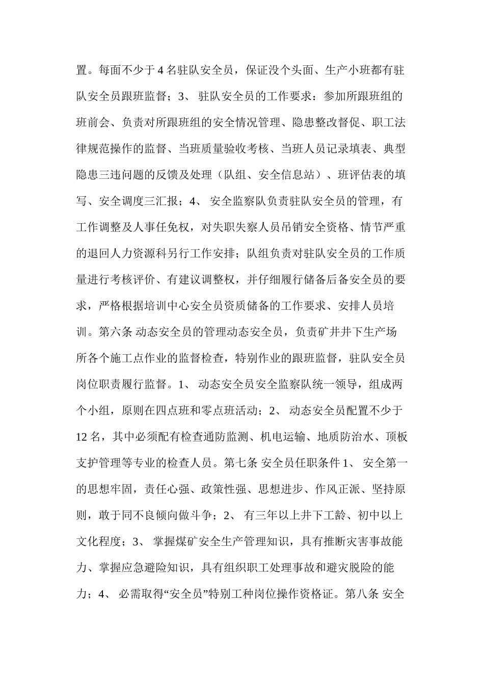 临汾煤业公司后庄煤矿安全员管理制度_第2页
