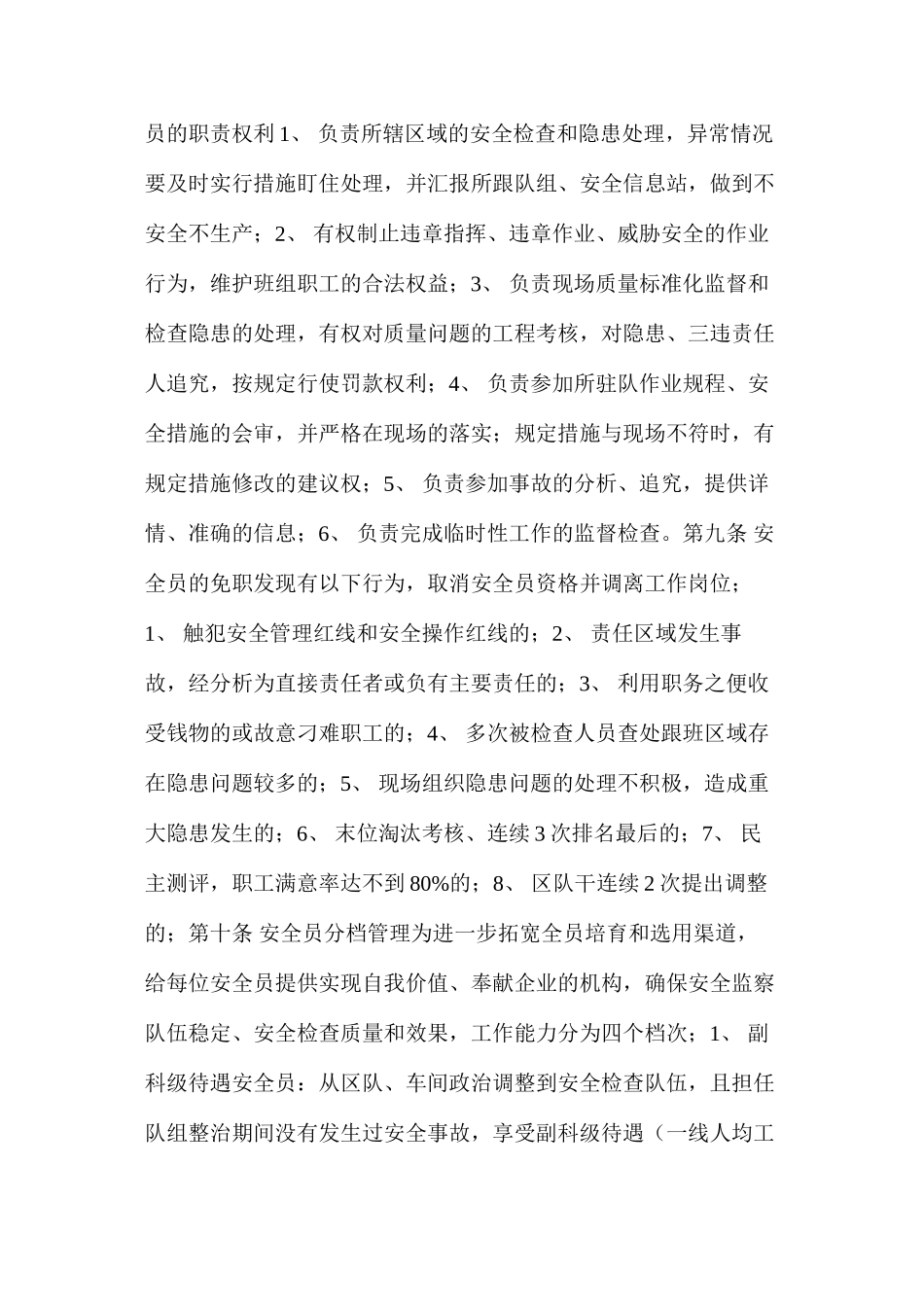 临汾煤业公司后庄煤矿安全员管理制度_第3页