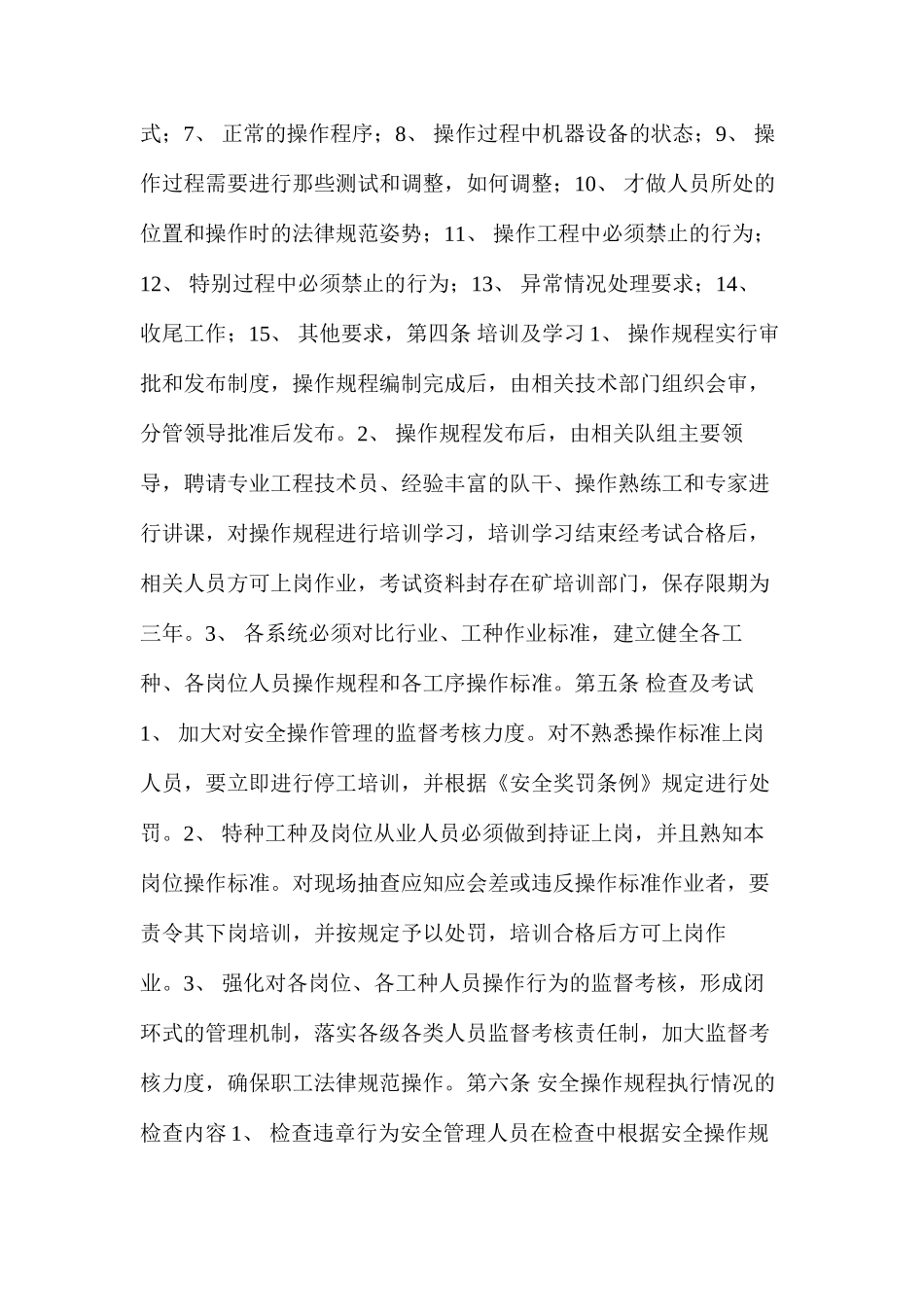 临汾煤业公司后庄煤矿安全操作管理制度_第2页