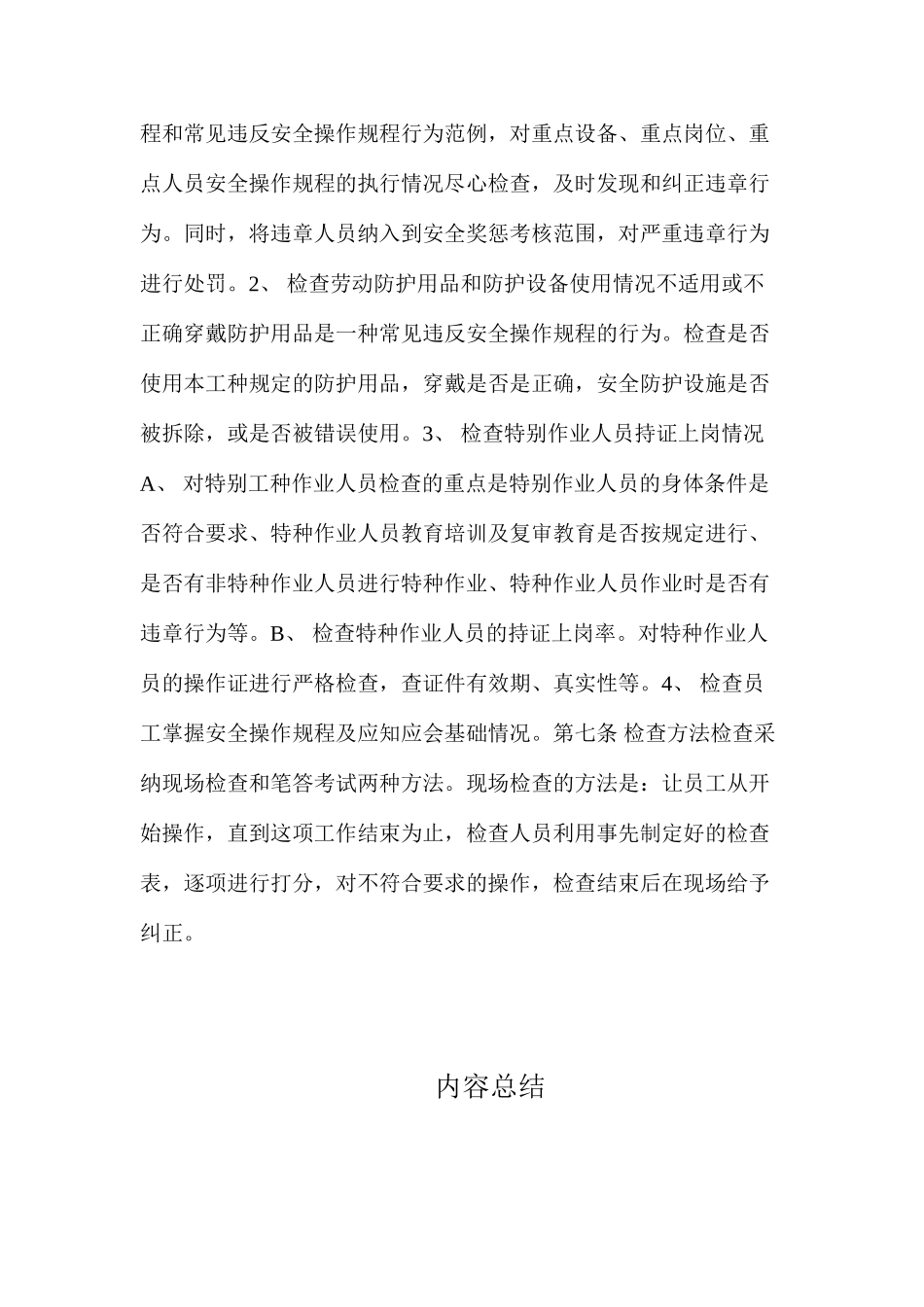 临汾煤业公司后庄煤矿安全操作管理制度_第3页