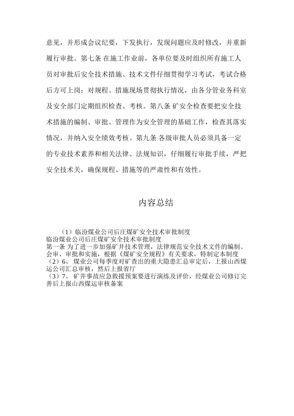 临汾煤业公司后庄煤矿安全技术审批制度_第3页