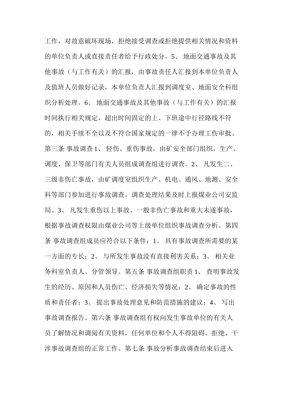 临汾煤业公司后庄煤矿事故报告和调查处理制度_第2页