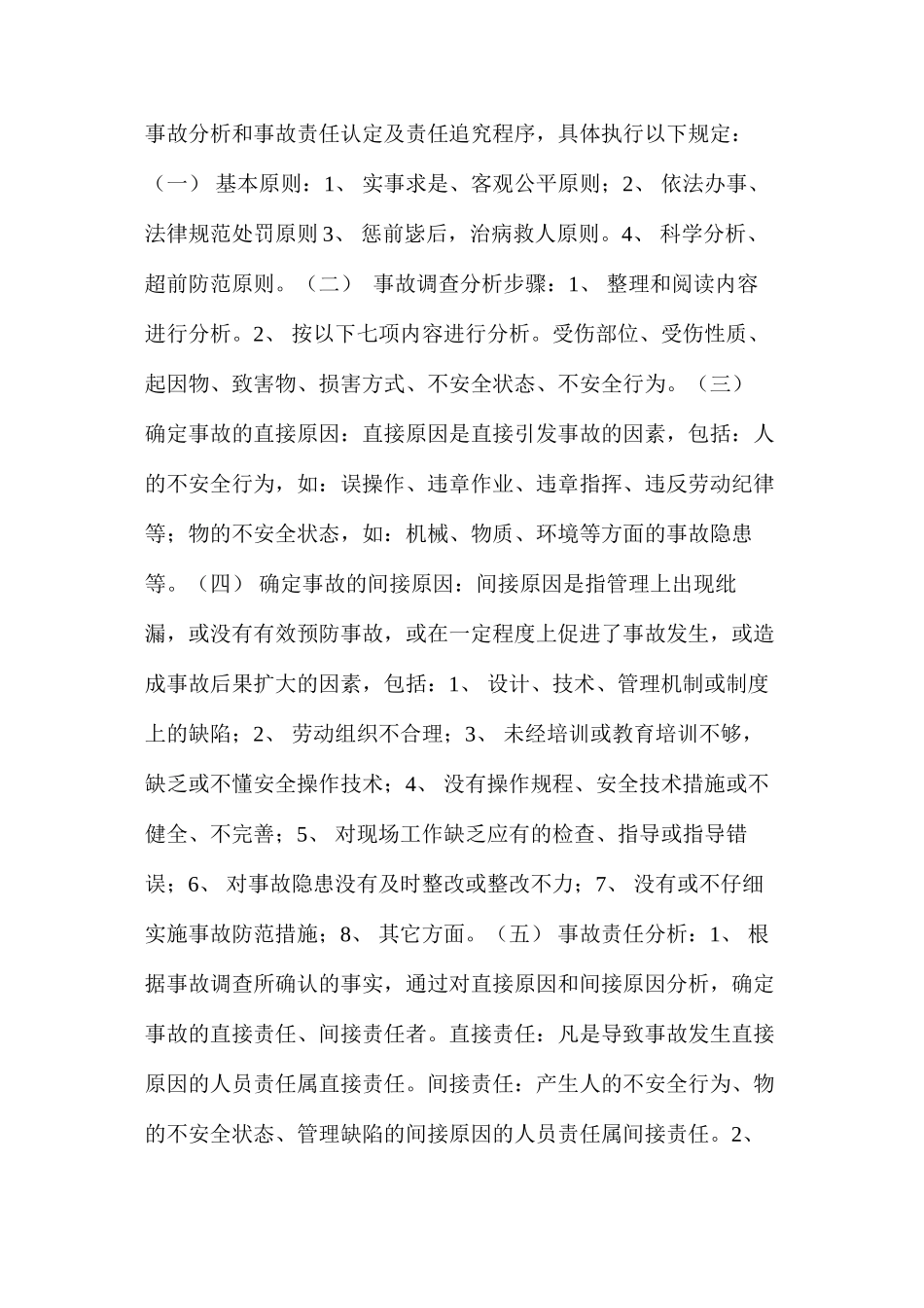 临汾煤业公司后庄煤矿事故报告和调查处理制度_第3页