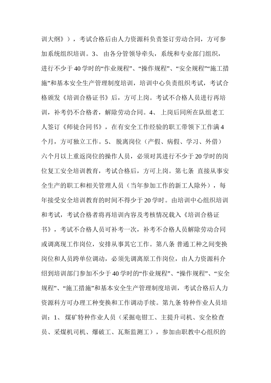 临汾煤业公司后庄煤矿安全教育与培训制度_第2页