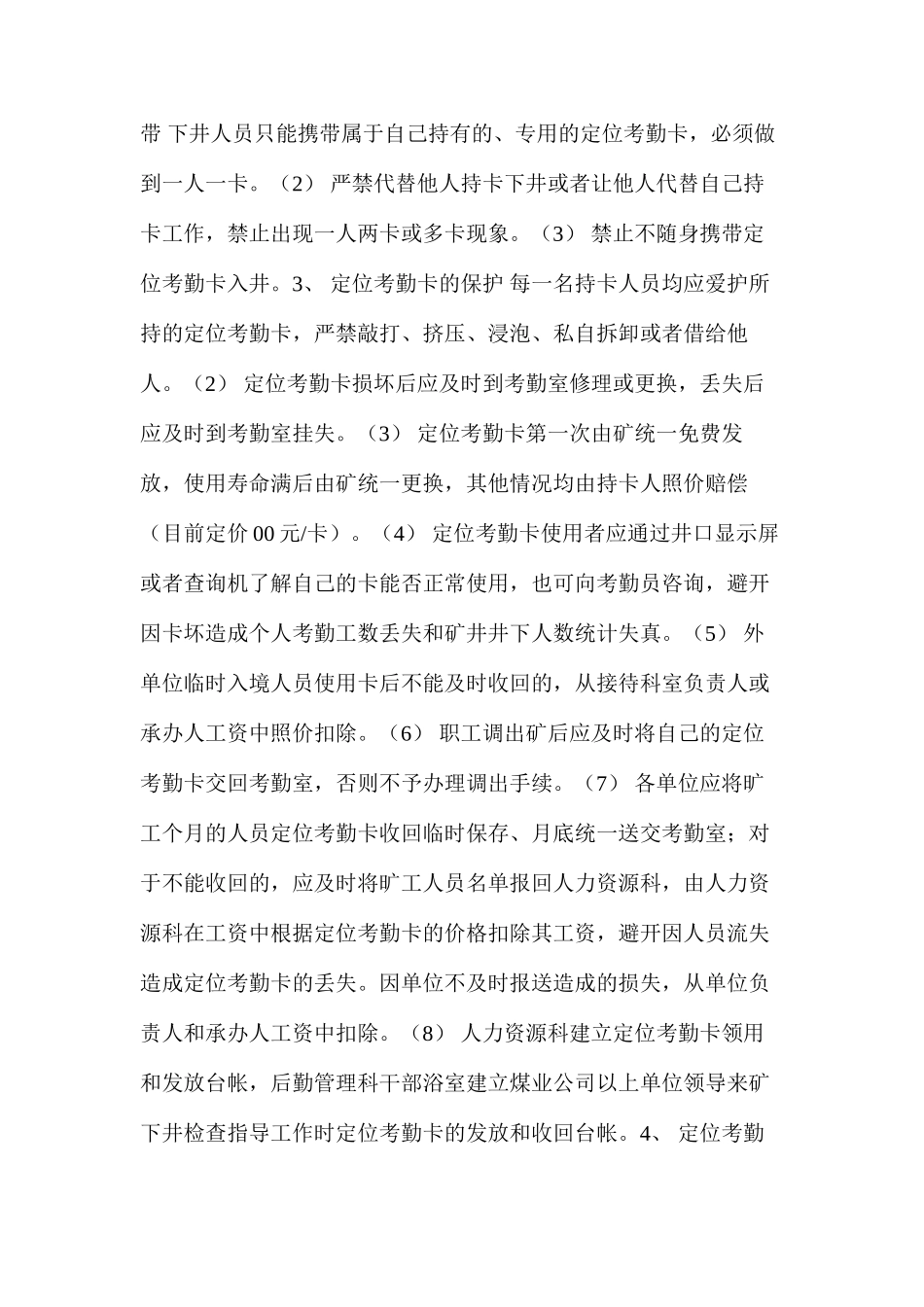 临汾煤业公司后庄煤矿入井人员管理制度_第2页