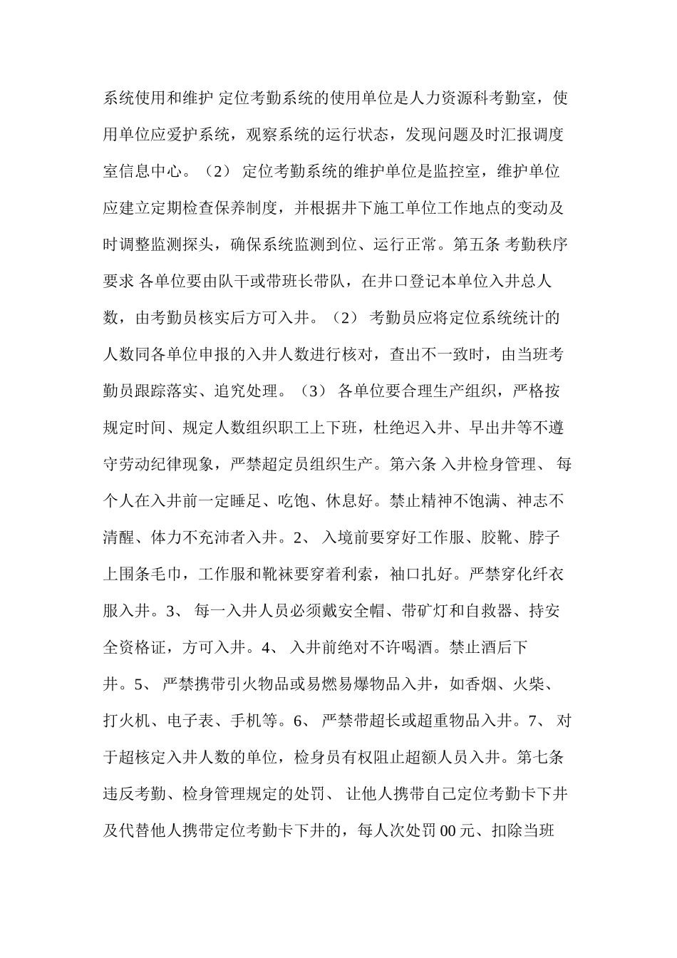 临汾煤业公司后庄煤矿入井人员管理制度_第3页