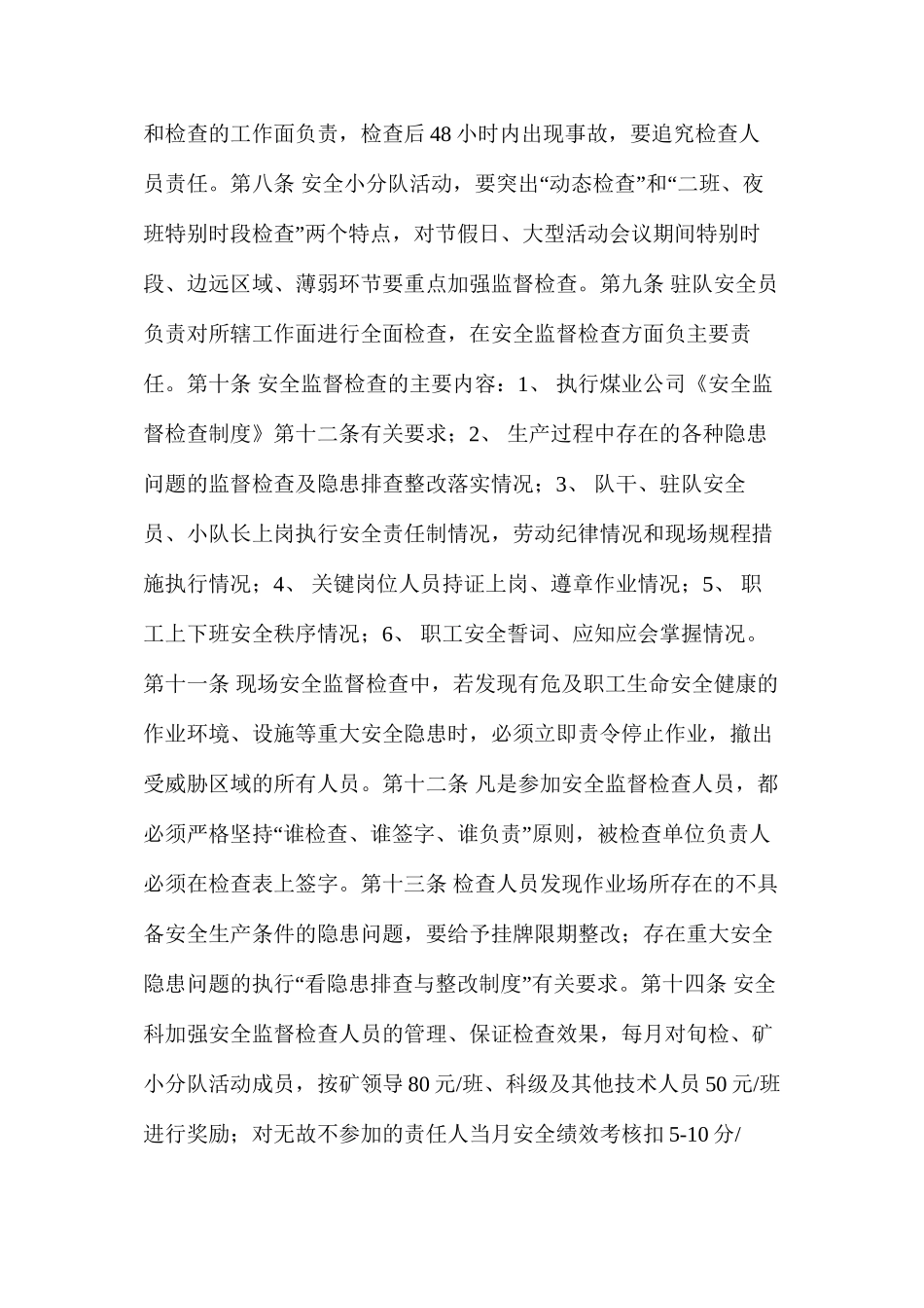 临汾煤业公司后庄煤矿安全监督检查制度_第2页