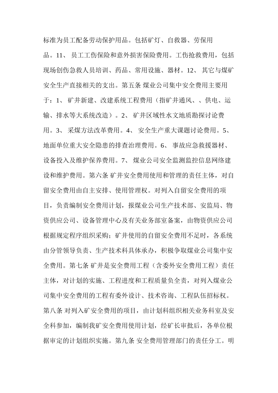 临汾煤业公司后庄煤矿安全投入保障制度_第2页