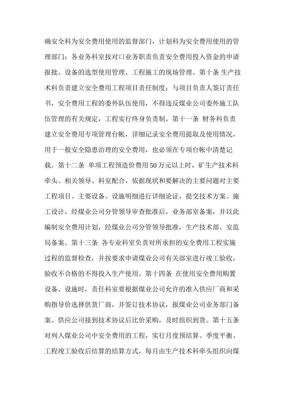 临汾煤业公司后庄煤矿安全投入保障制度_第3页