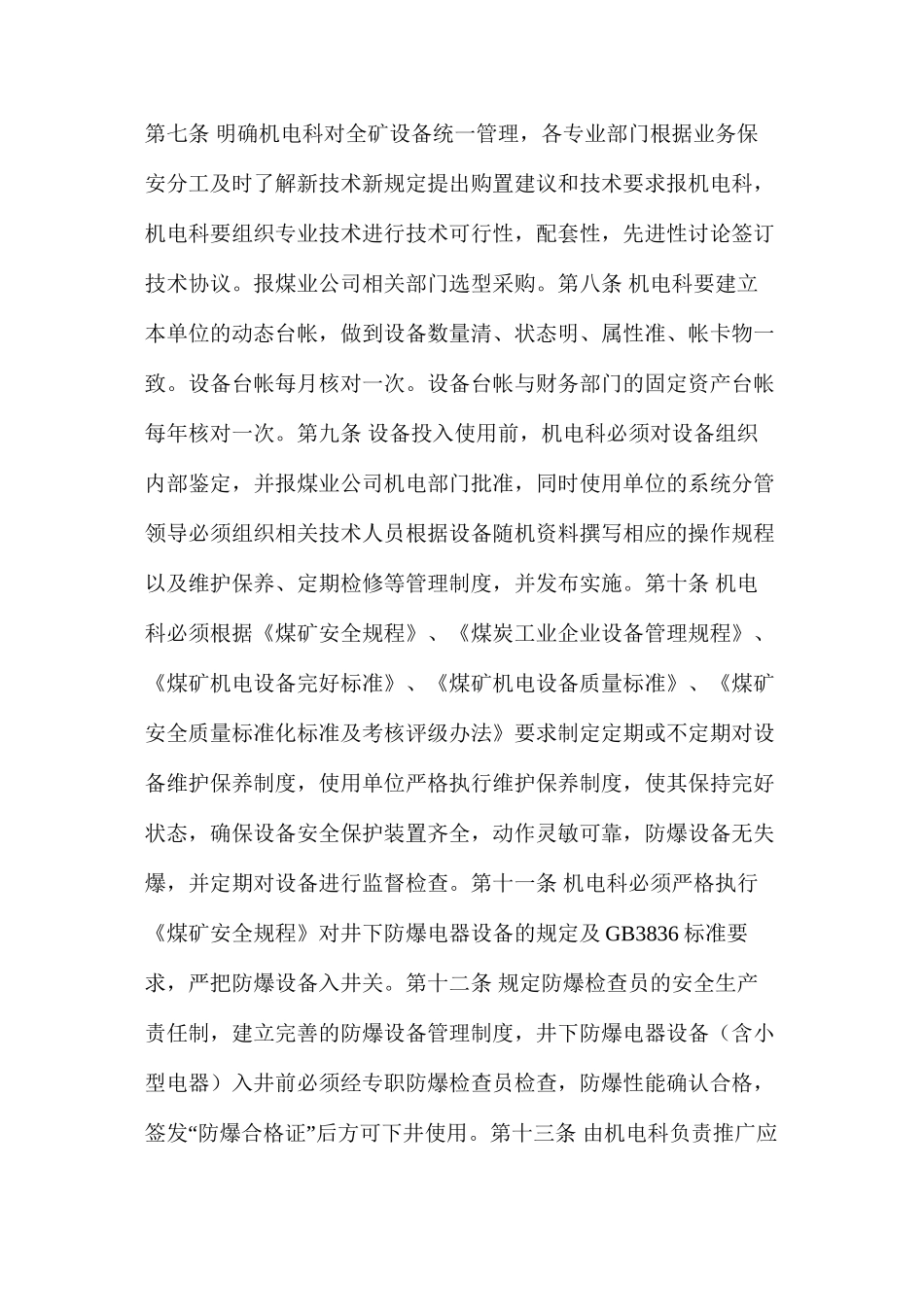 临汾煤业公司后庄煤矿矿用设备器材使用管理制度_第2页