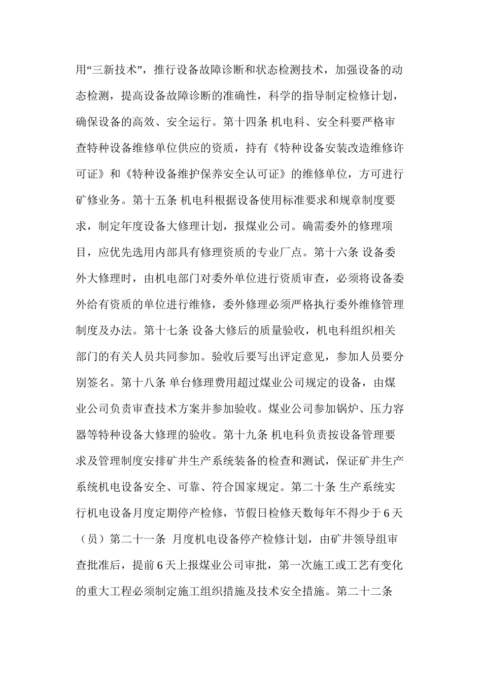 临汾煤业公司后庄煤矿矿用设备器材使用管理制度_第3页