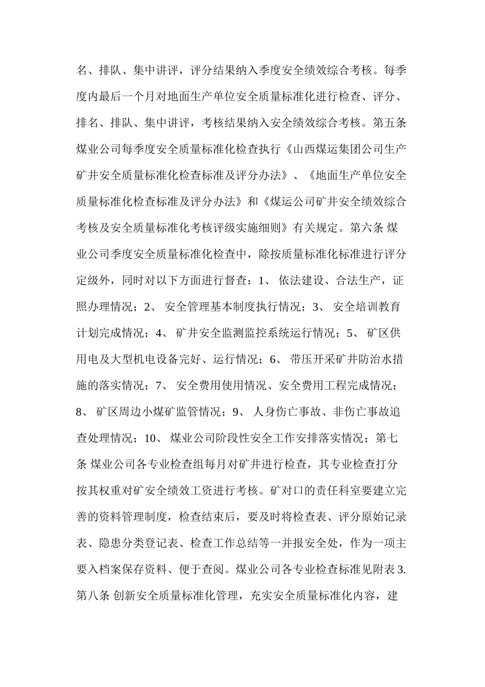 临汾煤业公司后庄煤矿安全质量标准化管理制度_第2页