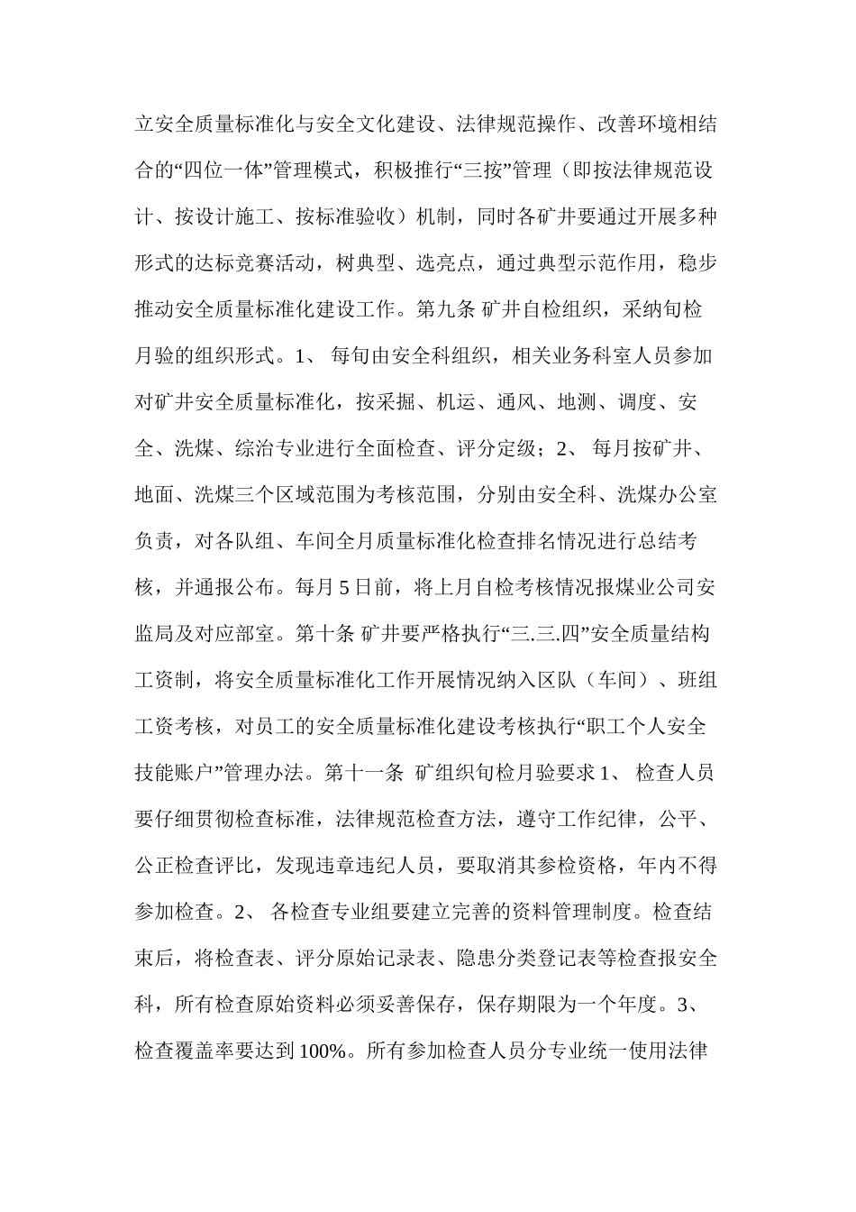 临汾煤业公司后庄煤矿安全质量标准化管理制度_第3页