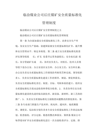 临汾煤业公司后庄煤矿安全质量标准化管理制度