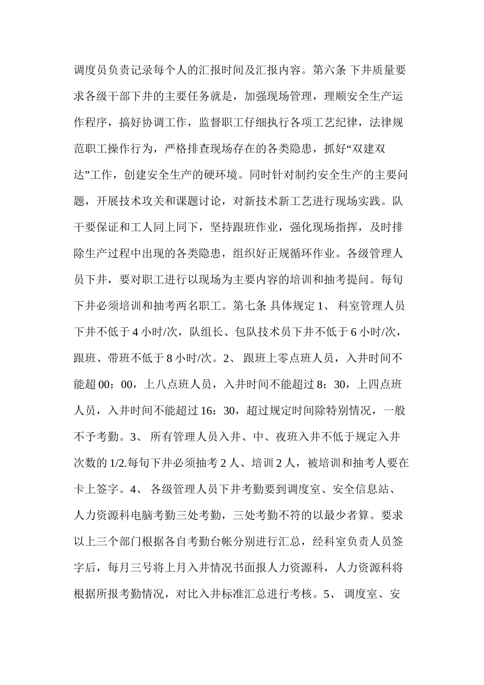 临汾煤业公司后庄煤矿管理人员下井管理制度_第2页