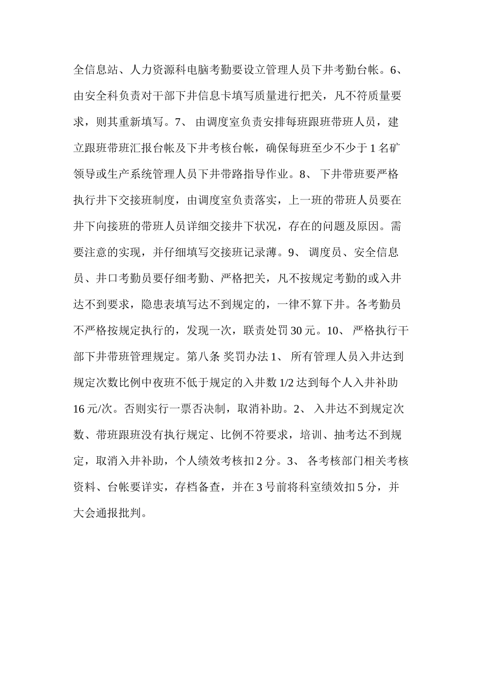 临汾煤业公司后庄煤矿管理人员下井管理制度_第3页